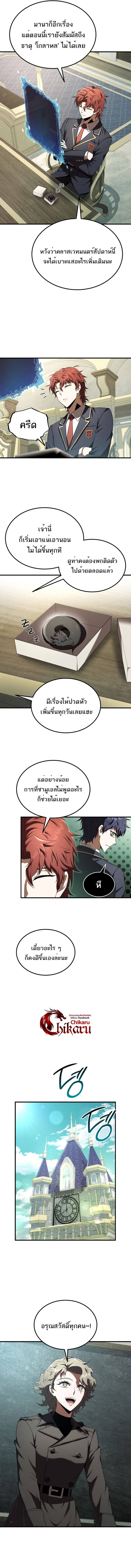 The Fox-Eyed Villain of the Demon Academy เปลี่ยนชะตาวายร้ายแห่งสถาบันปีศาจ ตอนที่ 24 หน้า 10