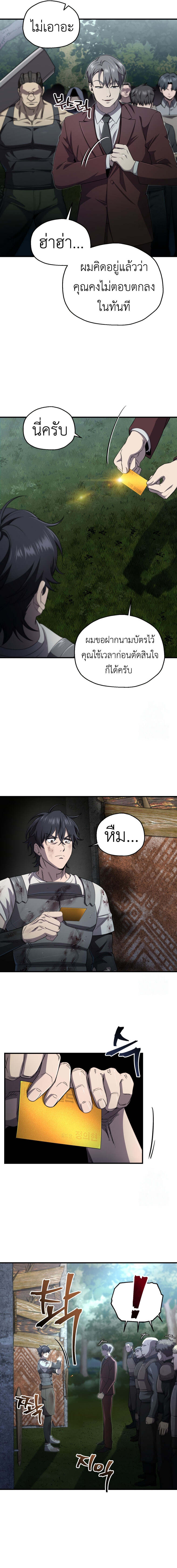 Solo Resurrection ตอนที่ 24 หน้า 10