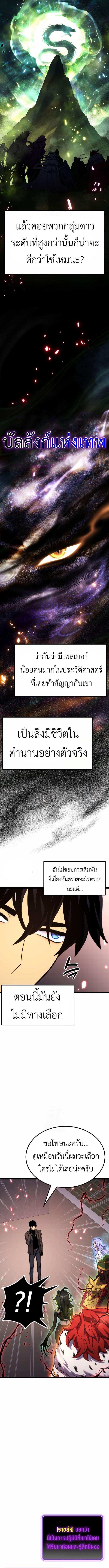 Artifact-Devouring Player ตอนที่ 24 หน้า 10