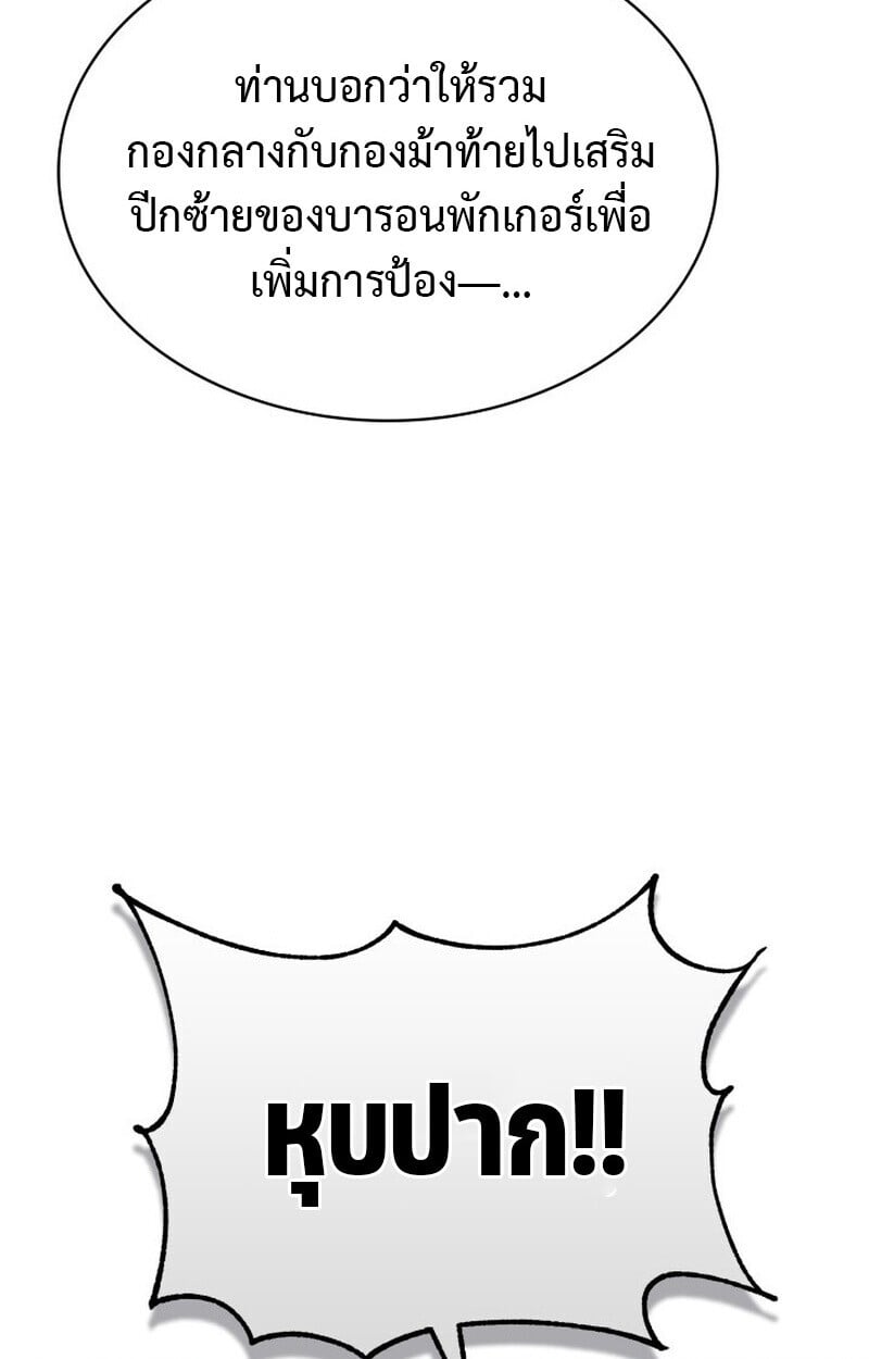 Dukedom ตอนที่ 24 100