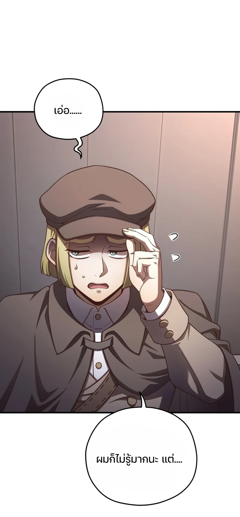 Damn Reincarnation ชีวิตใหม่ของนักรบผู้เสียสละ ตอนที่ 24 หน้า 73