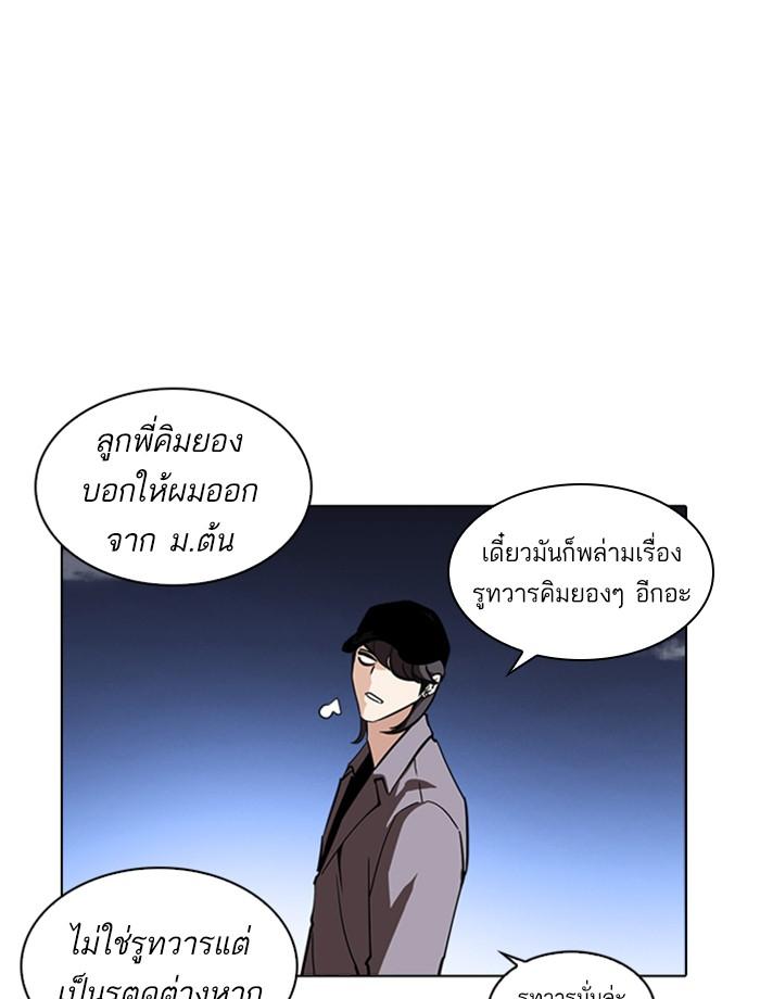 Lookism ตอนที่ 241 หน้า 5