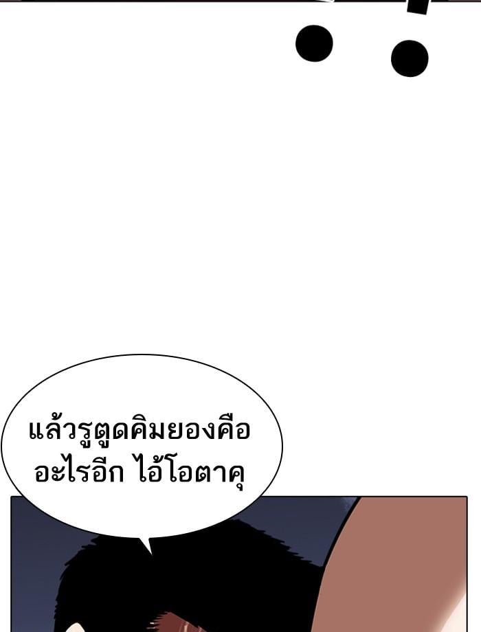 Lookism ตอนที่ 241 หน้า 11
