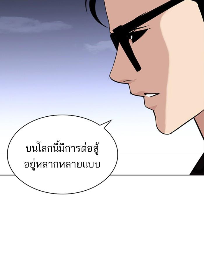 Lookism ตอนที่ 241 หน้า 24