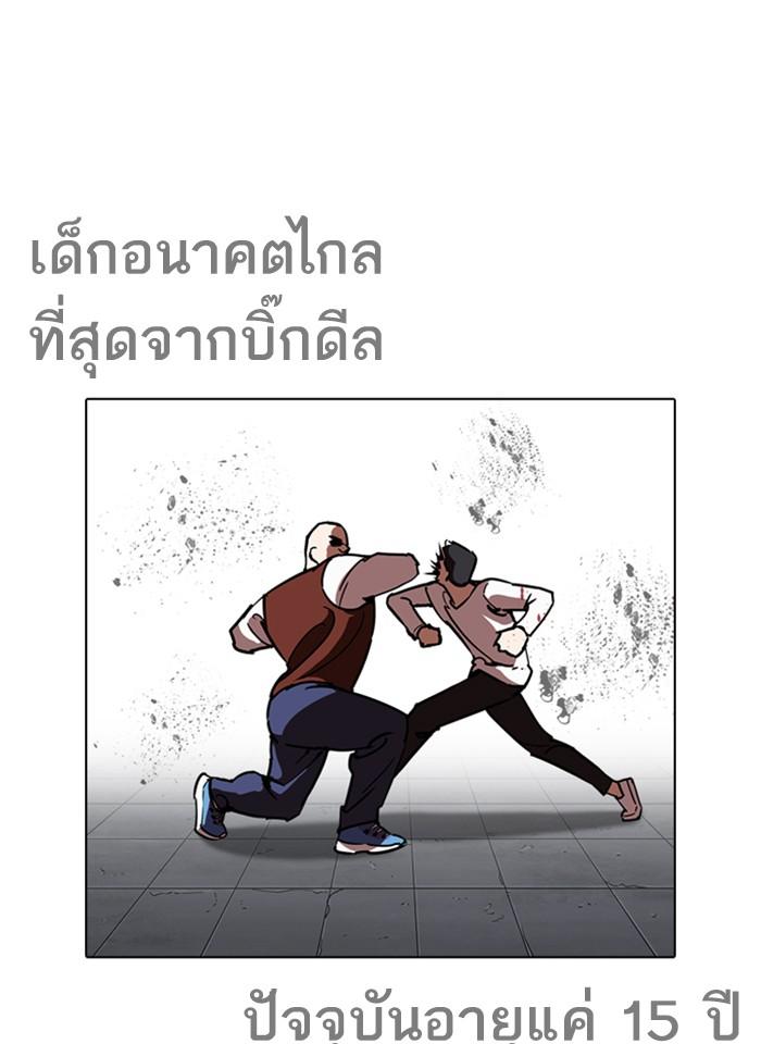 Lookism ตอนที่ 241 หน้า 36