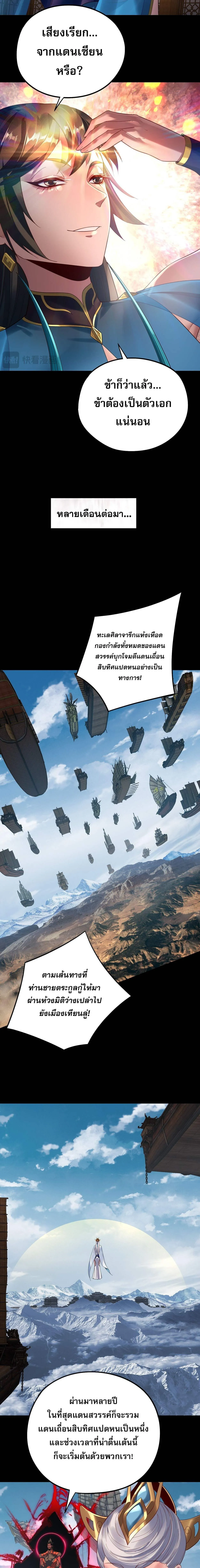 I Am the Fated Villain ตอนที่ 241 หน้า 4