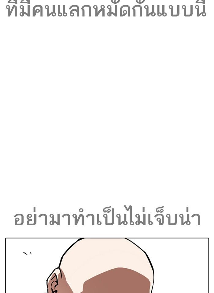 Lookism ตอนที่ 241 หน้า 48