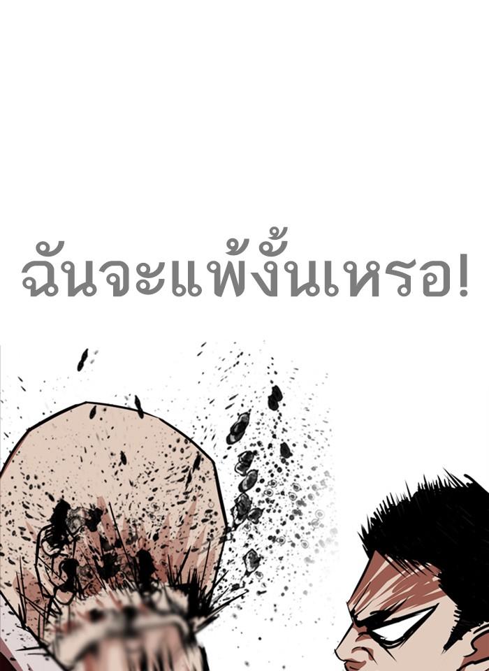 Lookism ตอนที่ 241 หน้า 50