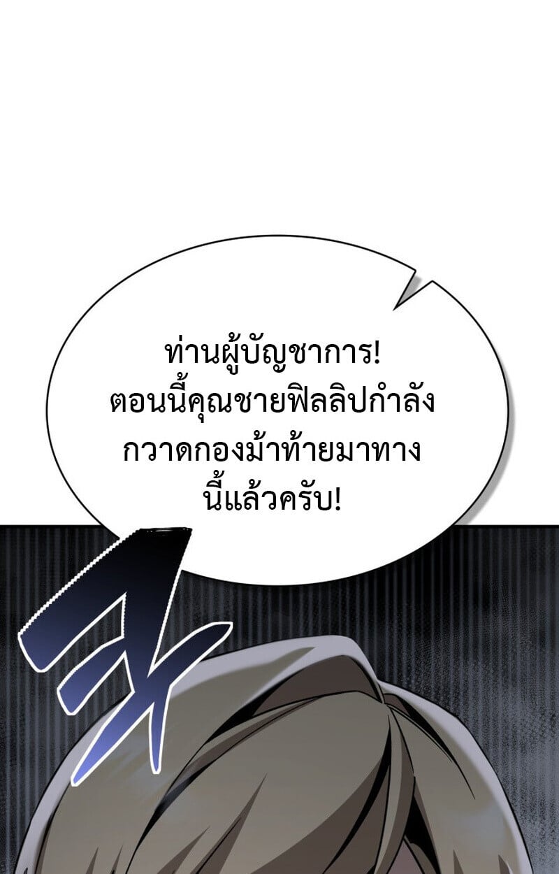 Dukedom ตอนที่ 24 106