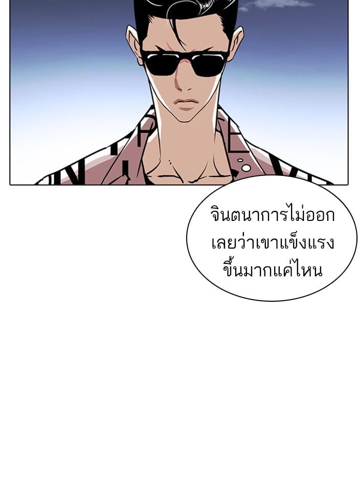 Lookism ตอนที่ 241 หน้า 68