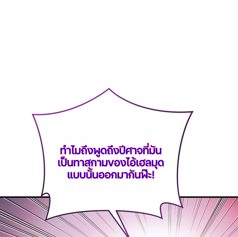 Damn Reincarnation ชีวิตใหม่ของนักรบผู้เสียสละ ตอนที่ 24 หน้า 80