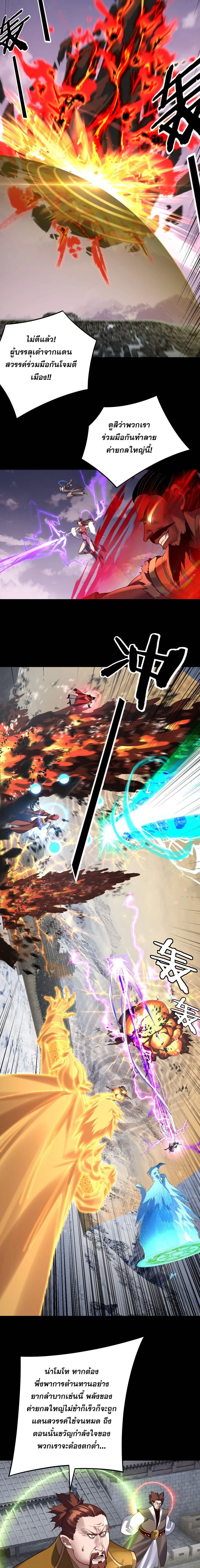 I Am the Fated Villain ตอนที่ 241 หน้า 9