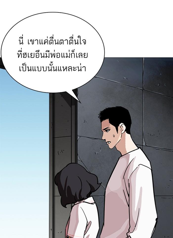Lookism ตอนที่ 241 หน้า 92