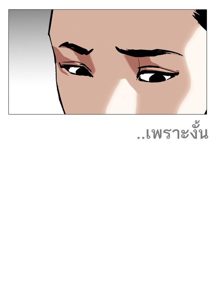 Lookism ตอนที่ 241 หน้า 97
