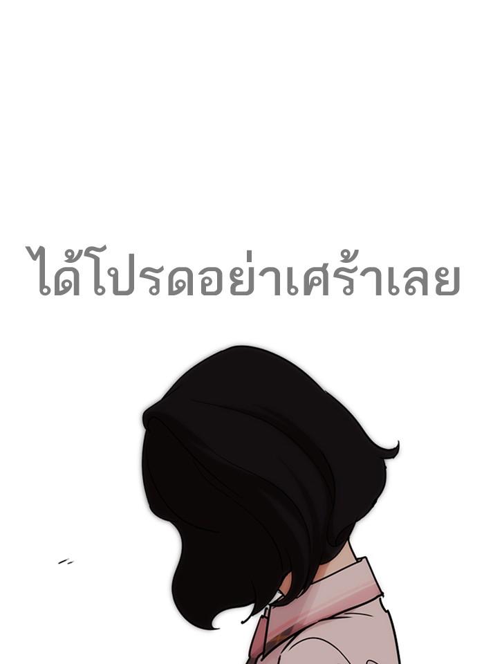 Lookism ตอนที่ 241 หน้า 98