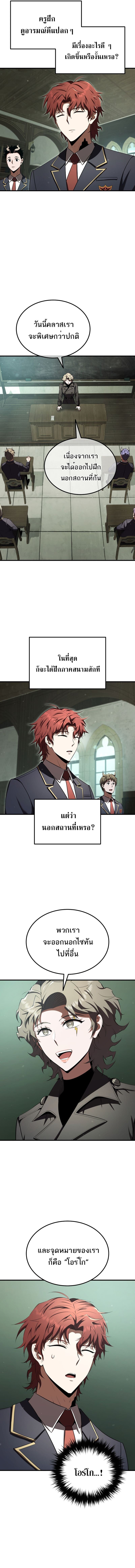The Fox-Eyed Villain of the Demon Academy เปลี่ยนชะตาวายร้ายแห่งสถาบันปีศาจ ตอนที่ 24 หน้า 11