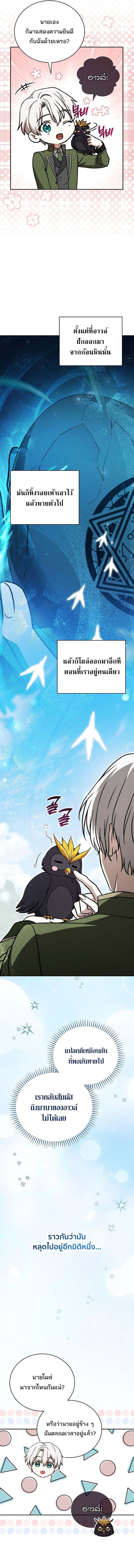 Concept Grasping Magic Genius ตอนที่ 24 หน้า 11