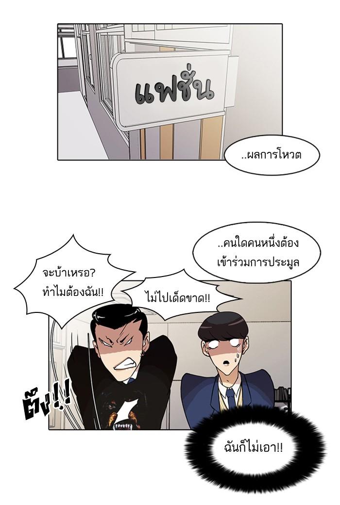 Lookism ตอนที่ 24 11