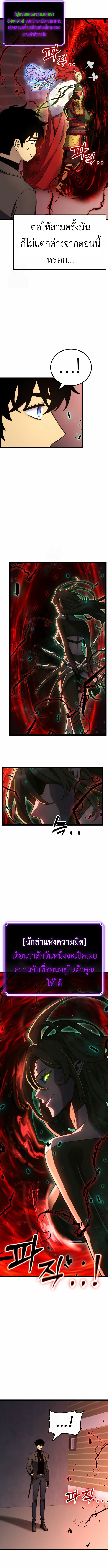 Artifact-Devouring Player ตอนที่ 24 หน้า 11