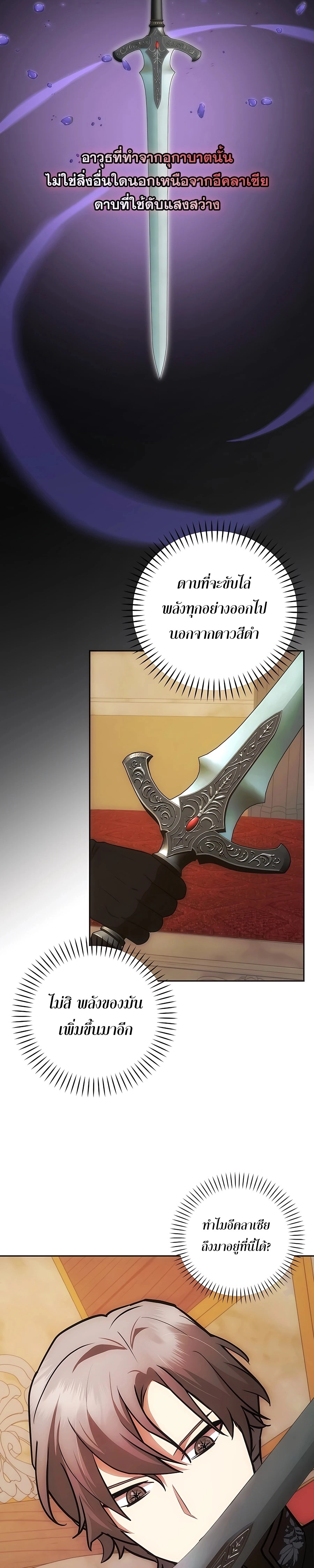 I Became the Youngest Prince in the Novel ตอนที่ 24 หน้า 9