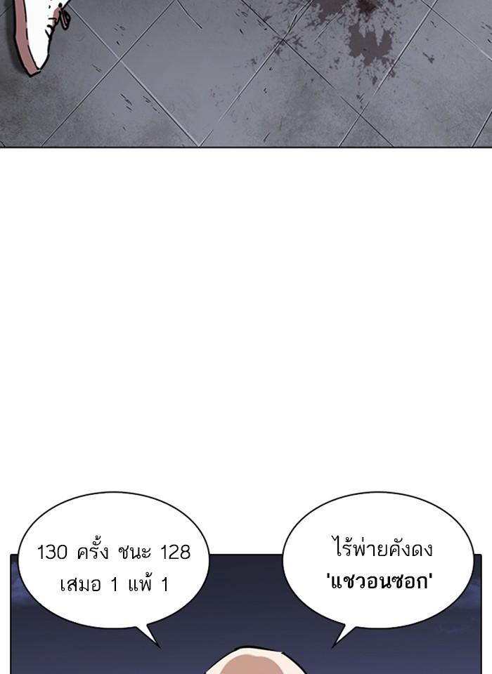 Lookism ตอนที่ 241 หน้า 102