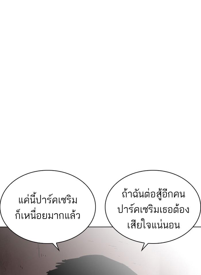 Lookism ตอนที่ 241 หน้า 108