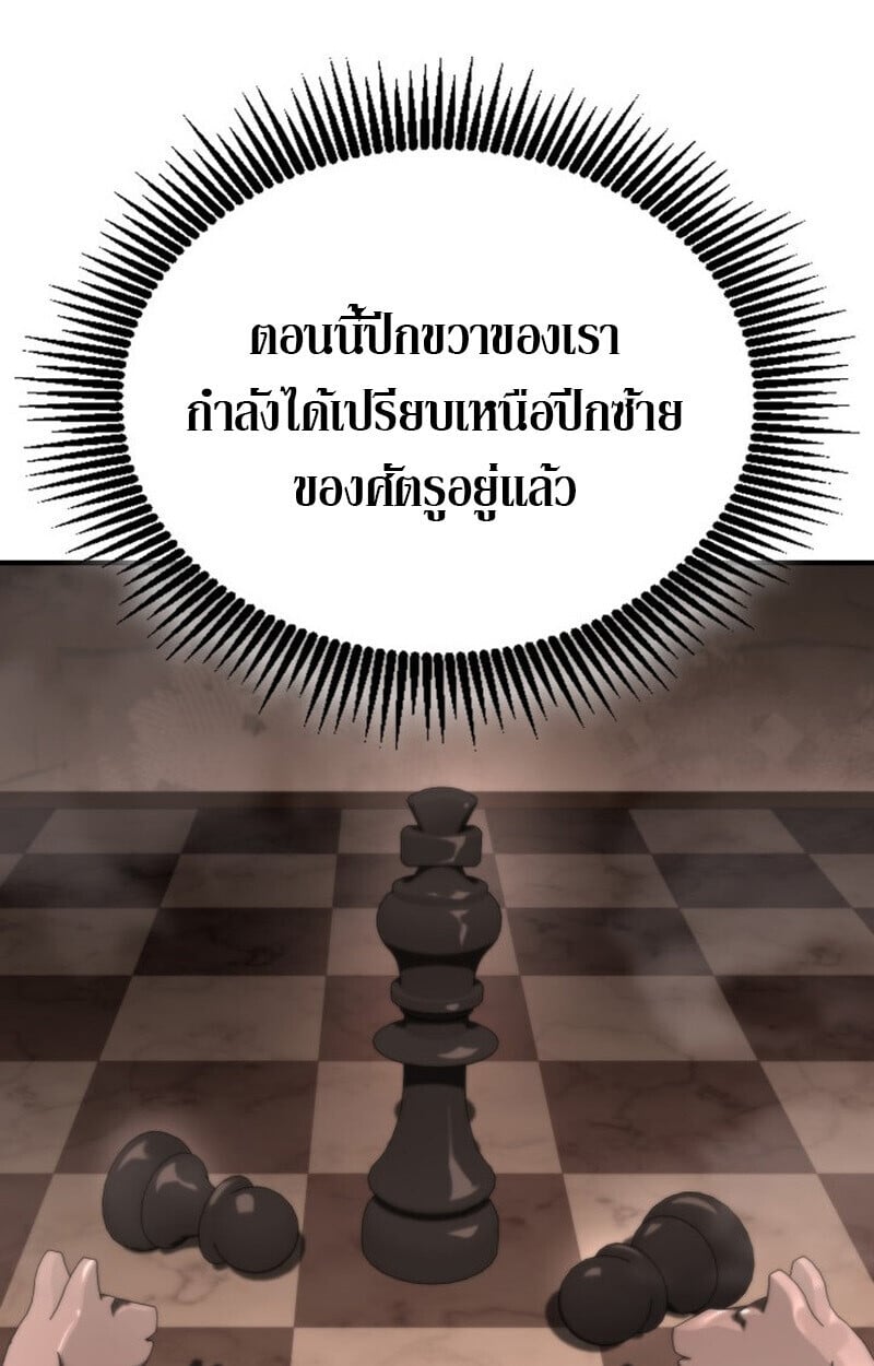Dukedom ตอนที่ 24 111