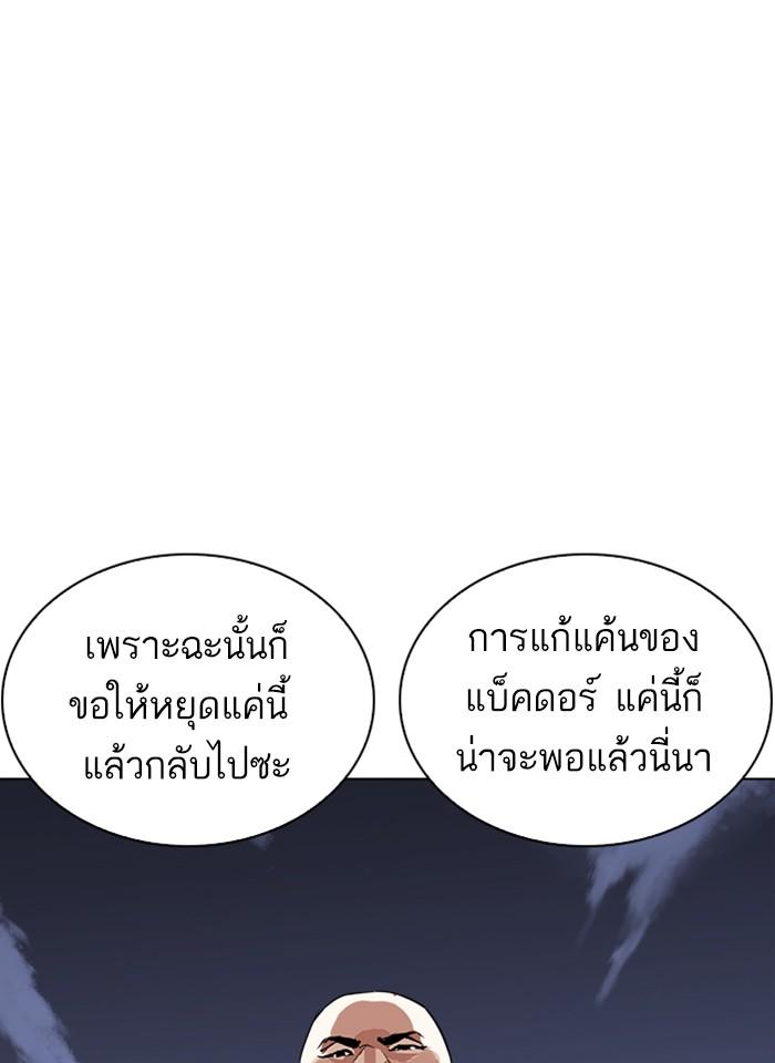 Lookism ตอนที่ 241 หน้า 110