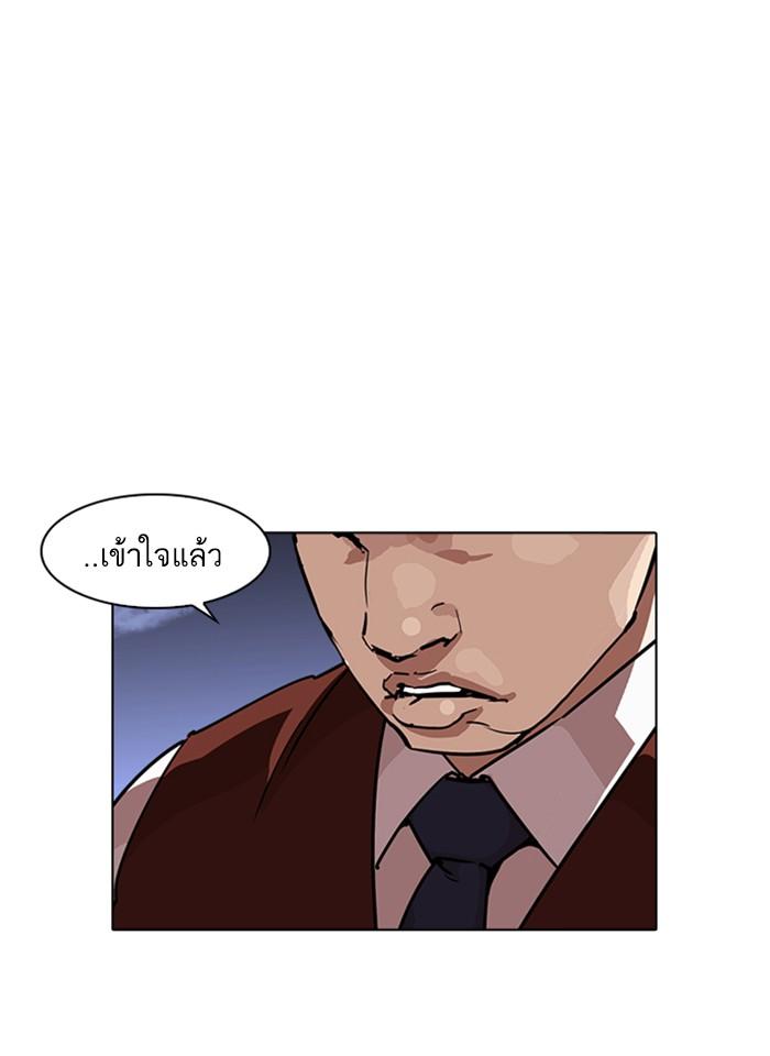 Lookism ตอนที่ 241 หน้า 116