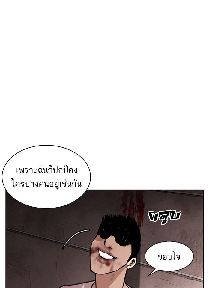 Lookism ตอนที่ 241 หน้า 117