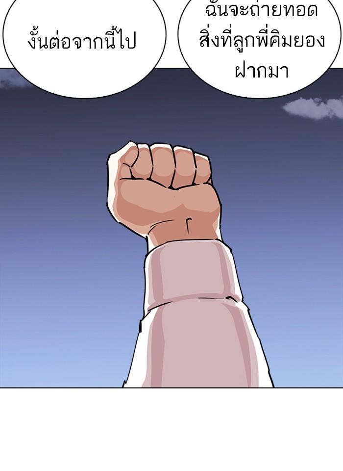 Lookism ตอนที่ 241 หน้า 119