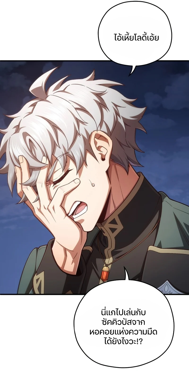 Damn Reincarnation ชีวิตใหม่ของนักรบผู้เสียสละ ตอนที่ 24 หน้า 85