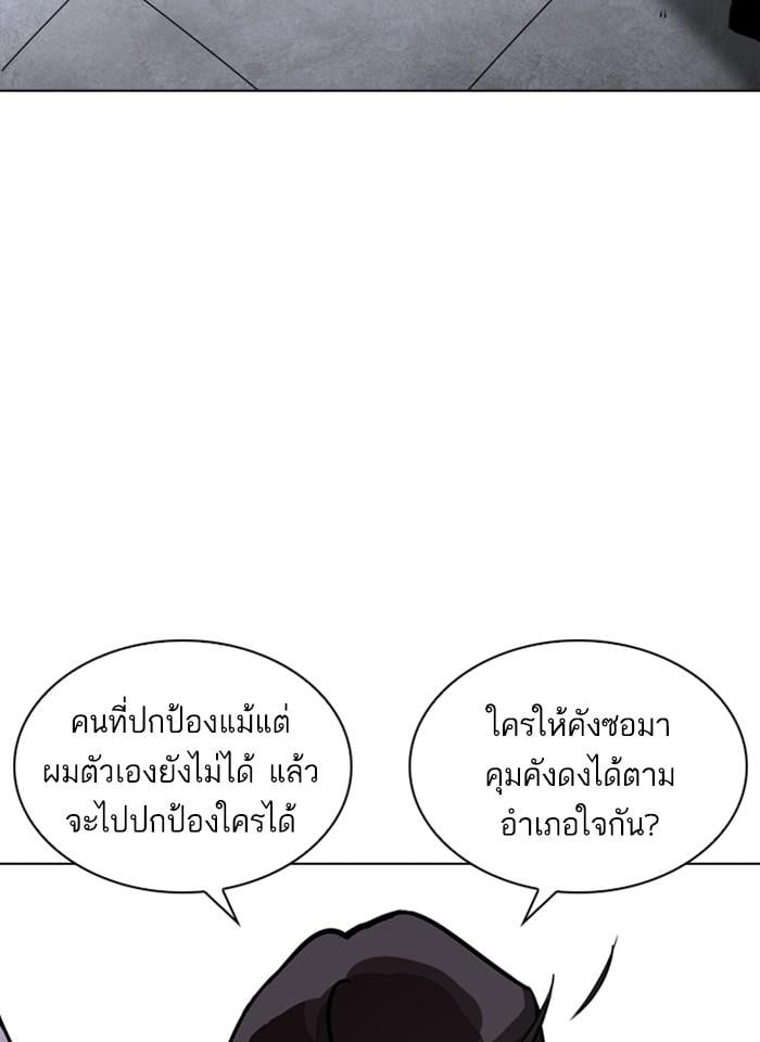 Lookism ตอนที่ 241 หน้า 128