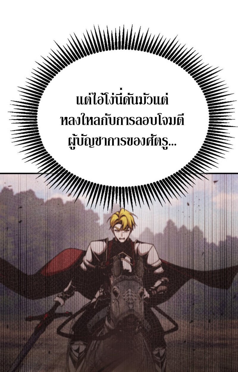 Dukedom ตอนที่ 24 113