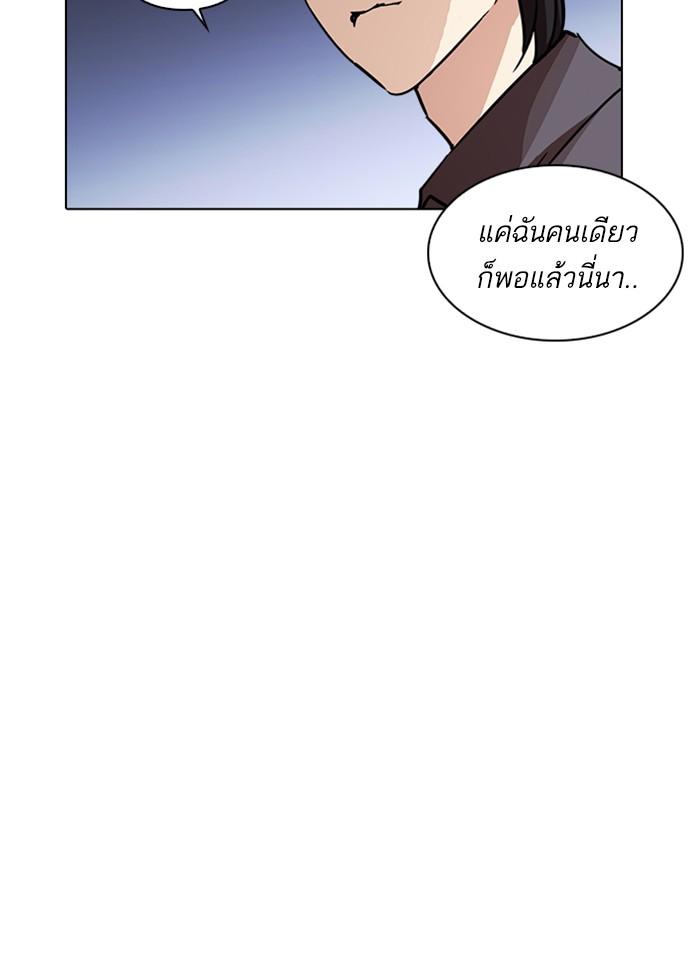 Lookism ตอนที่ 241 หน้า 138