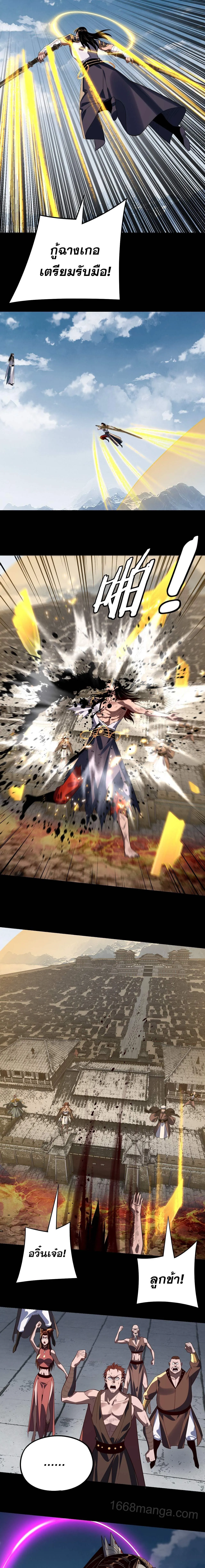I Am the Fated Villain ตอนที่ 241 หน้า 14