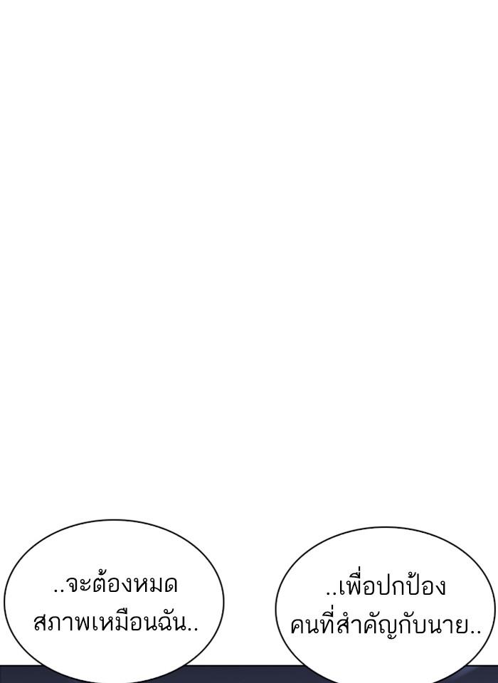 Lookism ตอนที่ 241 หน้า 147