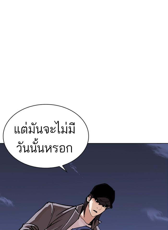 Lookism ตอนที่ 241 หน้า 150