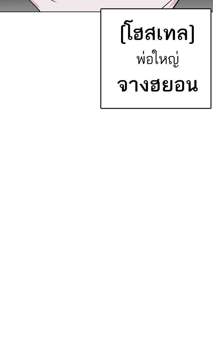 Lookism ตอนที่ 241 หน้า 169