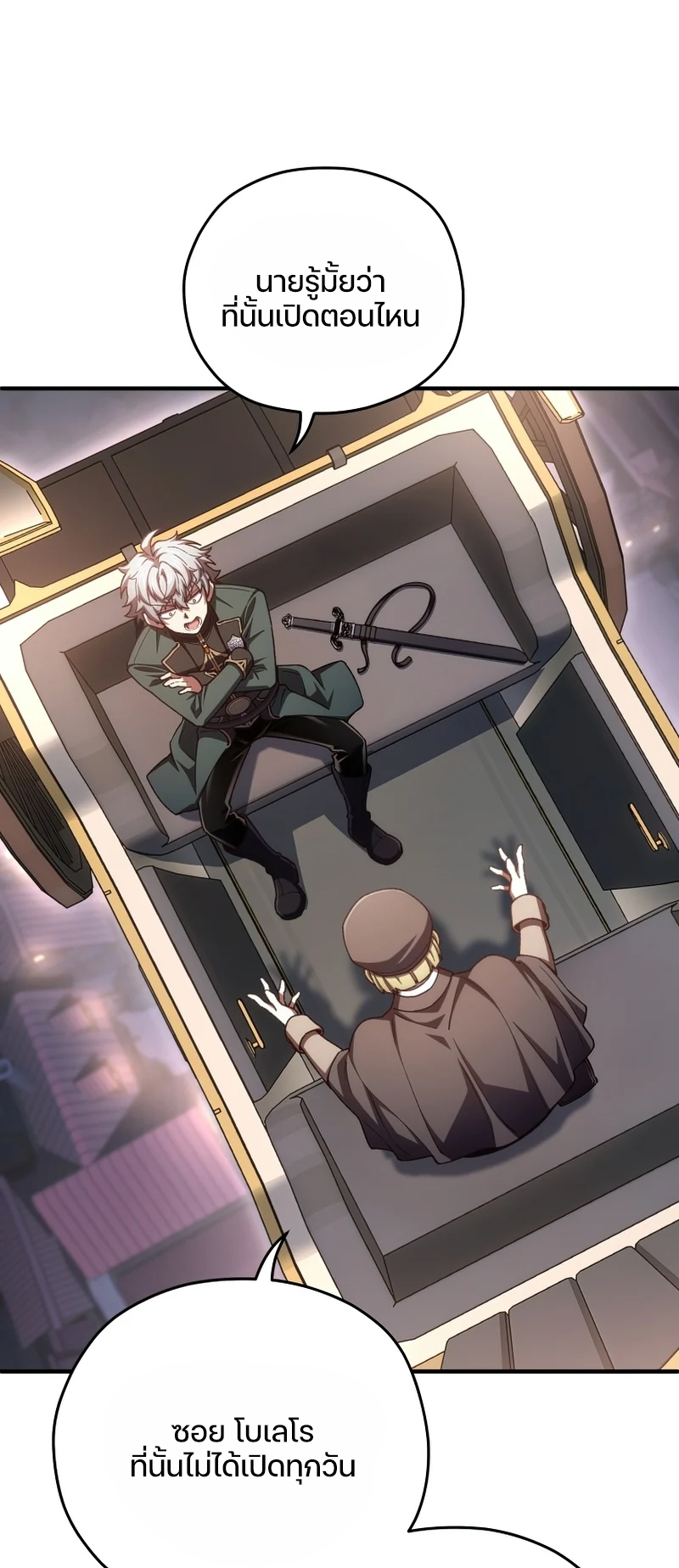 Damn Reincarnation ชีวิตใหม่ของนักรบผู้เสียสละ ตอนที่ 24 หน้า 90