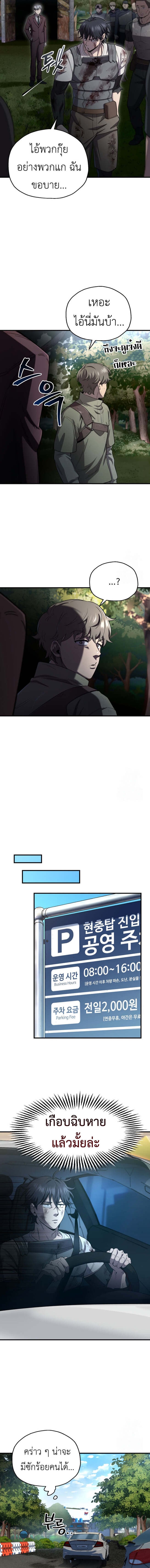 Solo Resurrection ตอนที่ 24 หน้า 12