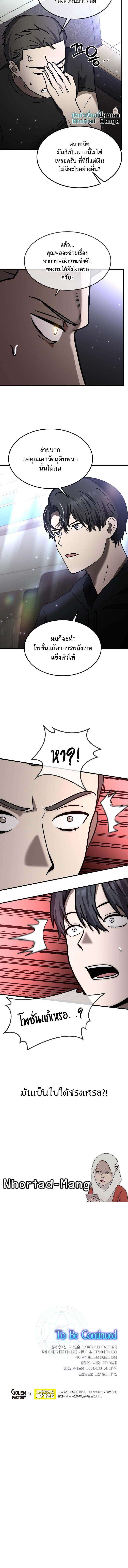 Regressed Genius Creates Mythic Items การกลับมาของอัจฉริยะผู้สร้างอาวุธตำนาน ตอนที่ 24 หน้า 12