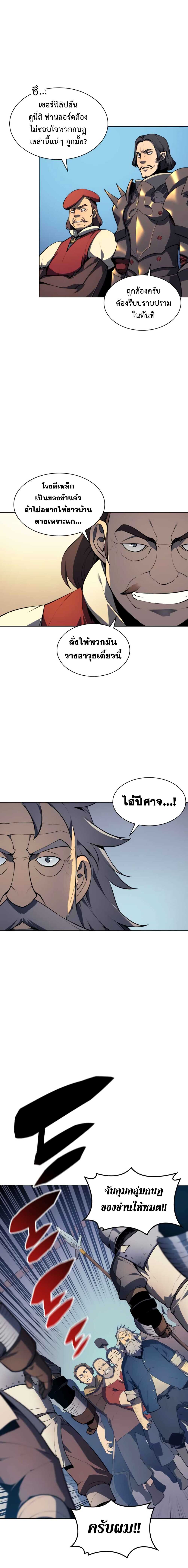 Overgeared จ้าวแห่งยุทธภัณฑ์ ตอนที่ 24 หน้า 12