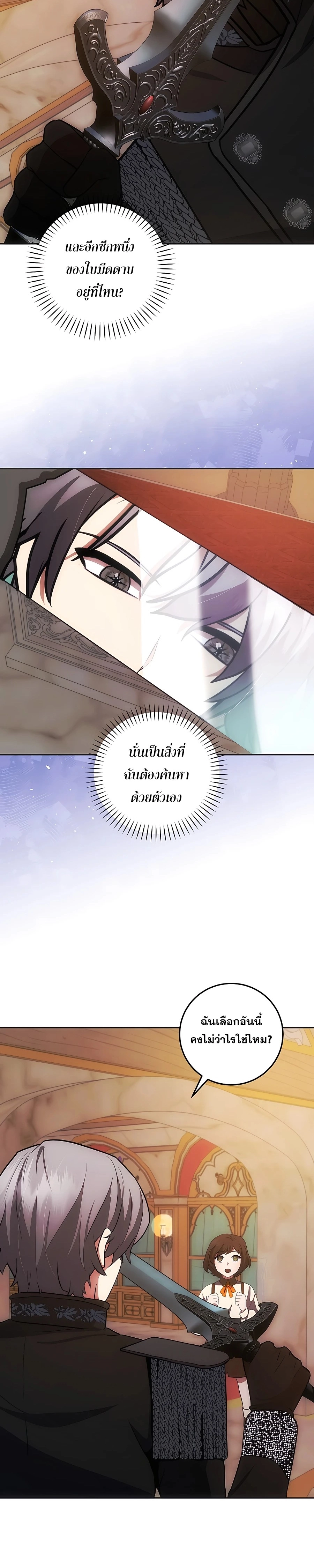 I Became the Youngest Prince in the Novel ตอนที่ 24 หน้า 10