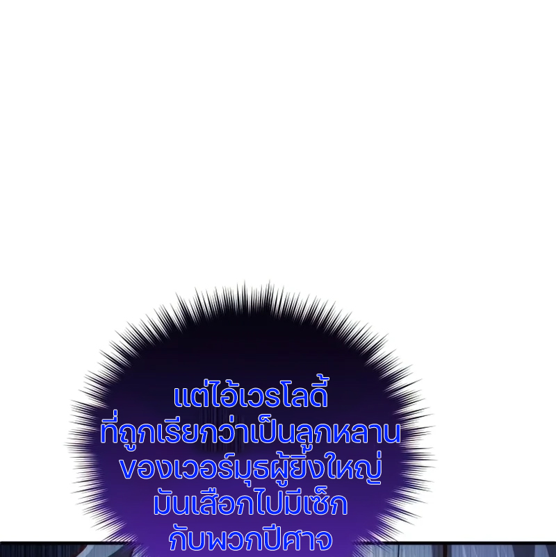 Damn Reincarnation ชีวิตใหม่ของนักรบผู้เสียสละ ตอนที่ 24 หน้า 93