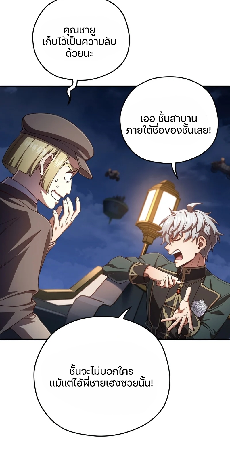 Damn Reincarnation ชีวิตใหม่ของนักรบผู้เสียสละ ตอนที่ 24 หน้า 96