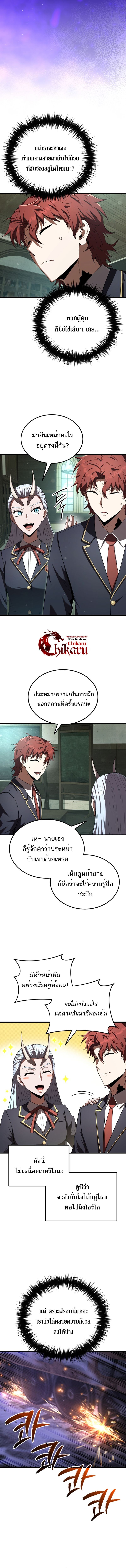 The Fox-Eyed Villain of the Demon Academy เปลี่ยนชะตาวายร้ายแห่งสถาบันปีศาจ ตอนที่ 24 หน้า 13