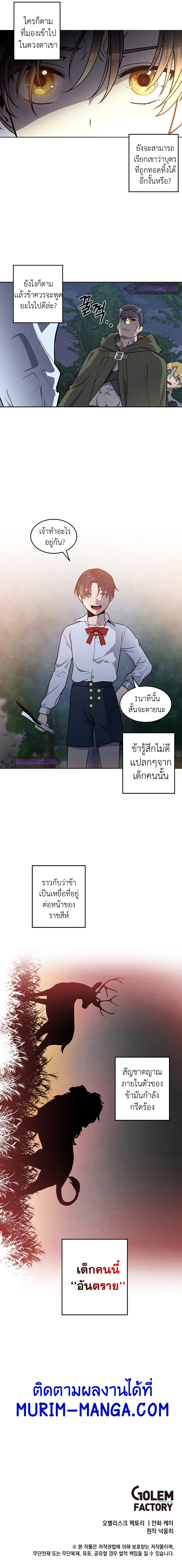 Legendary Youngest Son of the Marquis House ตอนที่ 24 หน้า 6