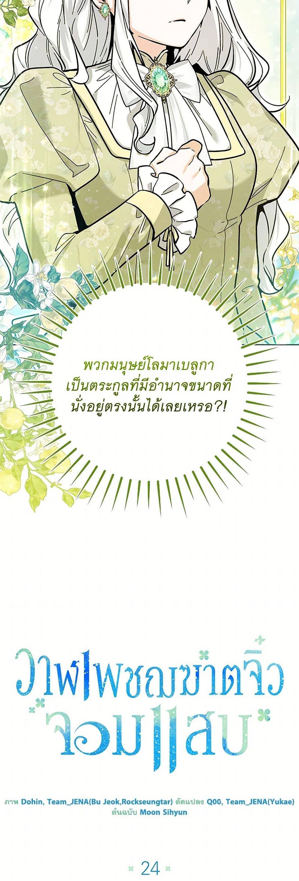 Black Killer Whale Baby สาวน้อยวาฬเพชฌฆาตดำ ตอนที่ 24 หน้า 13