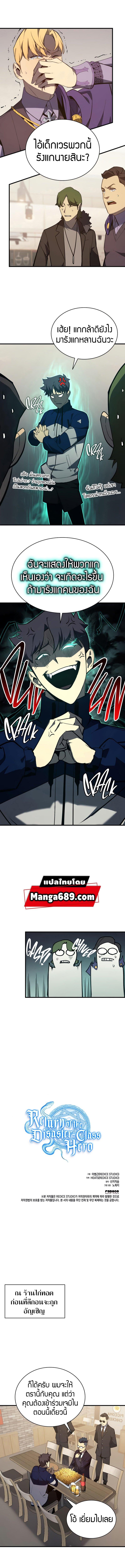 The Return of the Disaster-Class Hero ตอนที่ 24 หน้า 13